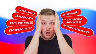 Russian Natives Say 'FIRST' Like This! - 13 ways!