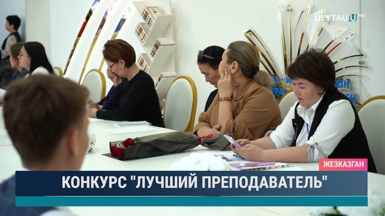 Конкурс "Лучший преподаватель"