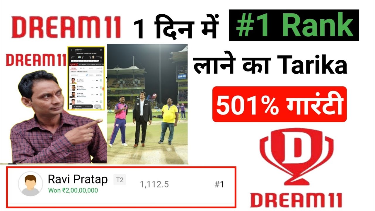 Dream11 Team 1दिन में 1 Rank लाने का Tarika Dream11 First Rank Laane Ka Tarika, IPL Dream11