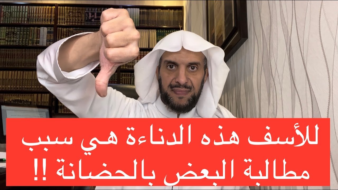 للأسف هذه الدناءة هي سبب مطالبة البعض بالحضانة !!