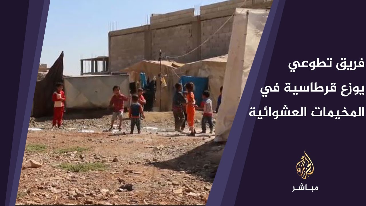 فريق تطوعي جامعي يوزع قرطاسية على أطفال المخيمات العشوائية بريف حلب