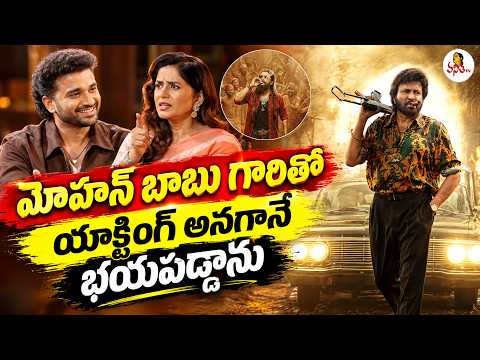 మోహన్ బాబు గారితో యాక్టింగ్ అనగానే భయపడ్డాను | Raghava Juyal about Mohan Babu | Natural Star Nani