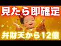 【※口座が溢れます】一瞬でも弁財天様を見たら「７億」が３日以内に手に入ります。【金運上昇祈願】