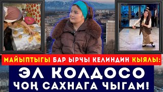 Download Lagu Майыптыгы бар келин: Тамада жана той ээлерине ыраазымын // чоң сахнага чыккым келет // Сокол Медиа MP3