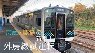 E131系R04編成 外房線試運転