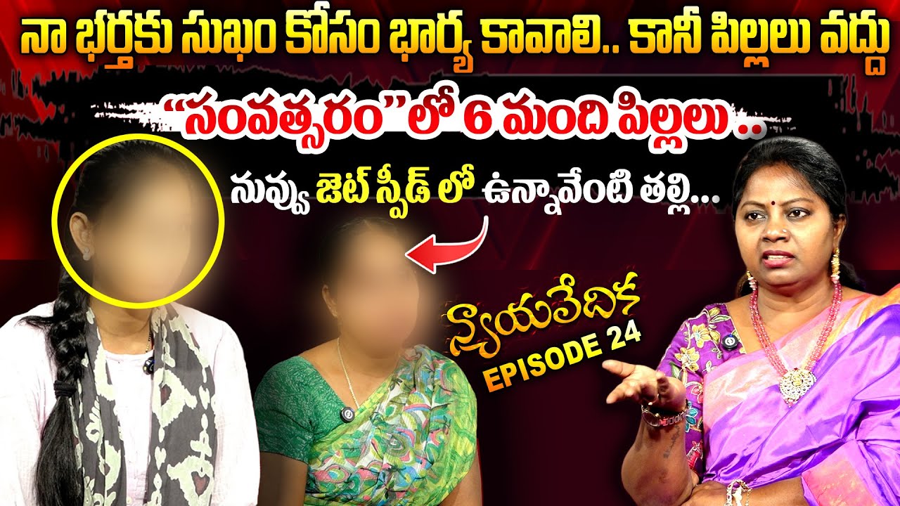 న్యాయ వేదిక - Nyaya Vedika ( Episode - 24 ) | Advocate Akula Ramya | Real Life Story | SumanTV Women
