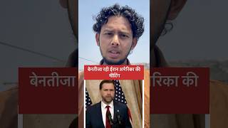 US Iran ki Pakistan meeting ka nahi raha koi natija #iran #America #pakistan #trend #ytviralshorts