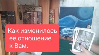 📌Как Изменилось Её Отношение К Вам 🔥#Тародлямужчин#Таролог#Таро#Тарорасклад#Тародлявсех