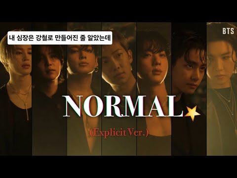 방탄소년단(BTS)-NORMAL(Explicit ver.)[가사 번역/해석/lyrics]