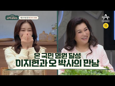 [예고] ★온국민 <strong>염원</strong> 달성★ 싱글맘 이지현과 오 박사의 만남 성사! 어떤 상담이 이뤄질까? | 오은영의 금쪽 상담소 16 회