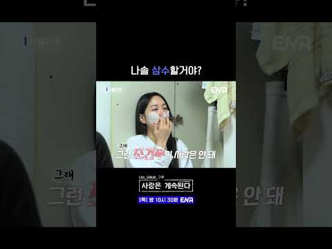 #나는솔로 #나솔사계 #ENA | 삼수는 안된다