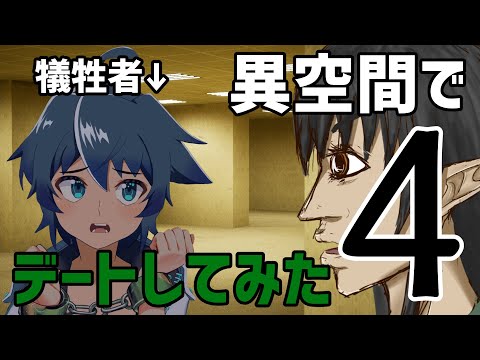 【枠とり直し】また異空間にブチこまれました Part4【Escape the Backrooms】 【ケリン×弐下呂未来】