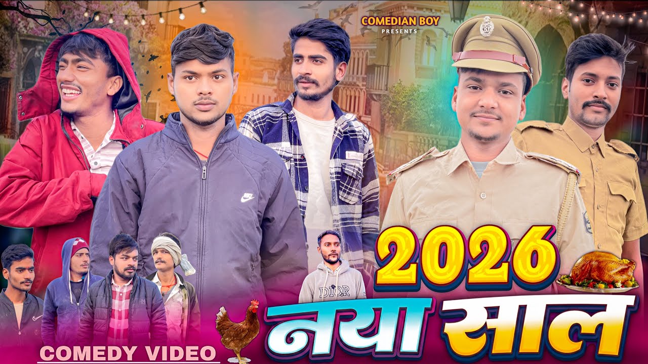 2026 Naya Sal || 2026 नया साल || Comedian Boy || Desi || Funny || Hindi Video 