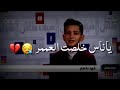 اغنيه يا ناس بصوت الموهوب فهد بلاسم قمه الروعه 