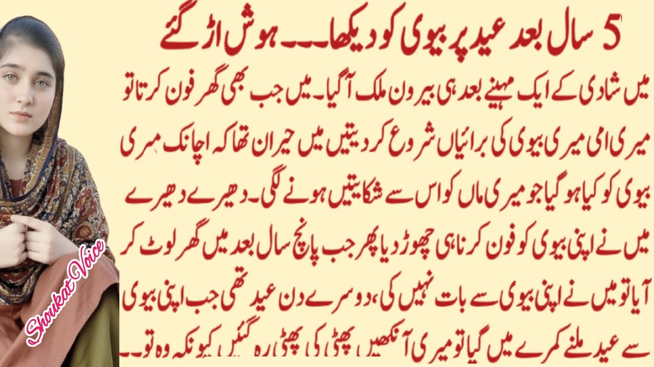 Shadi ko Sirf Aik Mahina Hua Tha Aur Main Biwi ko Tanha Chhor ker Pardes Chala Gaya || Shoukat Voice