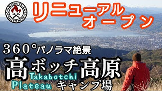 長野県キャンプ場 Youtube
