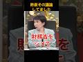 思わずポロリｗ #高市早苗 #高市首相 #財務省をシメて #直美
