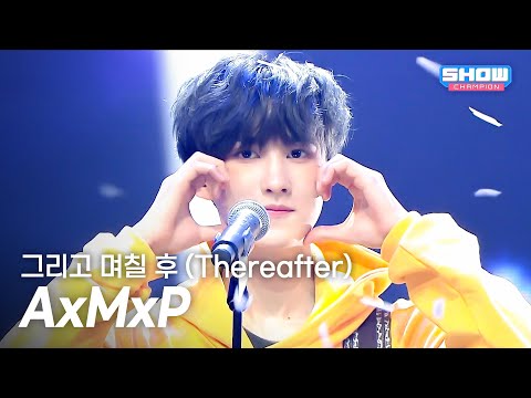 AxMxP (에이엠피) - 그리고 며칠 후 (Thereafter) l Show Champion l EP.586 l 260211