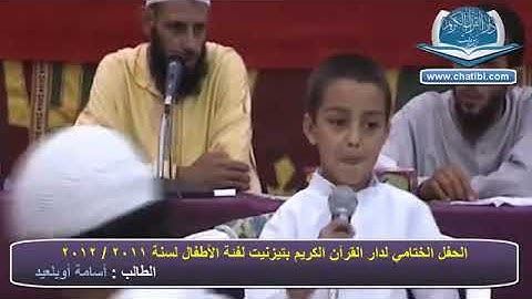 🌱البُرعُم السَلَفي🌱(سورة التغابن..قراءة الطفل أسامة أوبلعيد)