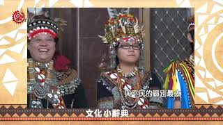 傳統服規範嚴謹平民不可繡圖騰2018-09-19 Paiwan IPCF-TITV ...