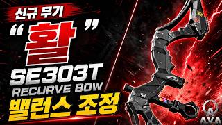 [A.V.A] A.V.A SE303T Recurve Bow Balance Adjustment 🏹
