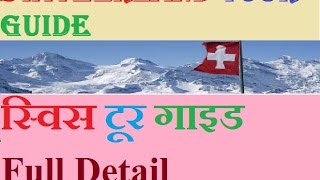 Switzerland Vlog Hindi - Switzerland Tourism Video In Hindi - Switzerland Tour India - Amazing Fact screenshot 4