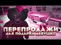 ПЕРЕПРОДАЖИ НА ЦЕНТРАЛЬНОМ РЫНКЕ ДЛЯ ПОДАРКА ДЕВУШКЕ | Arizona RP