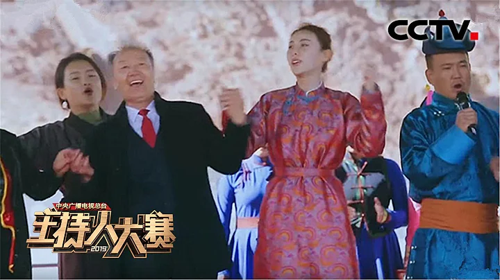 [2019主持人大赛] EP9 外景考核！张舒越领悟草原上乌兰牧骑的信仰 | CCTV - 天天要闻