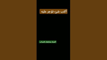 احترم القرآن المده 60 ثانيه❤😍  #تلاوة_خاشعة#قرآن_كريم#قرآن #اكسبلور#احرص_أن_لا_تنقطع_حسناتك
