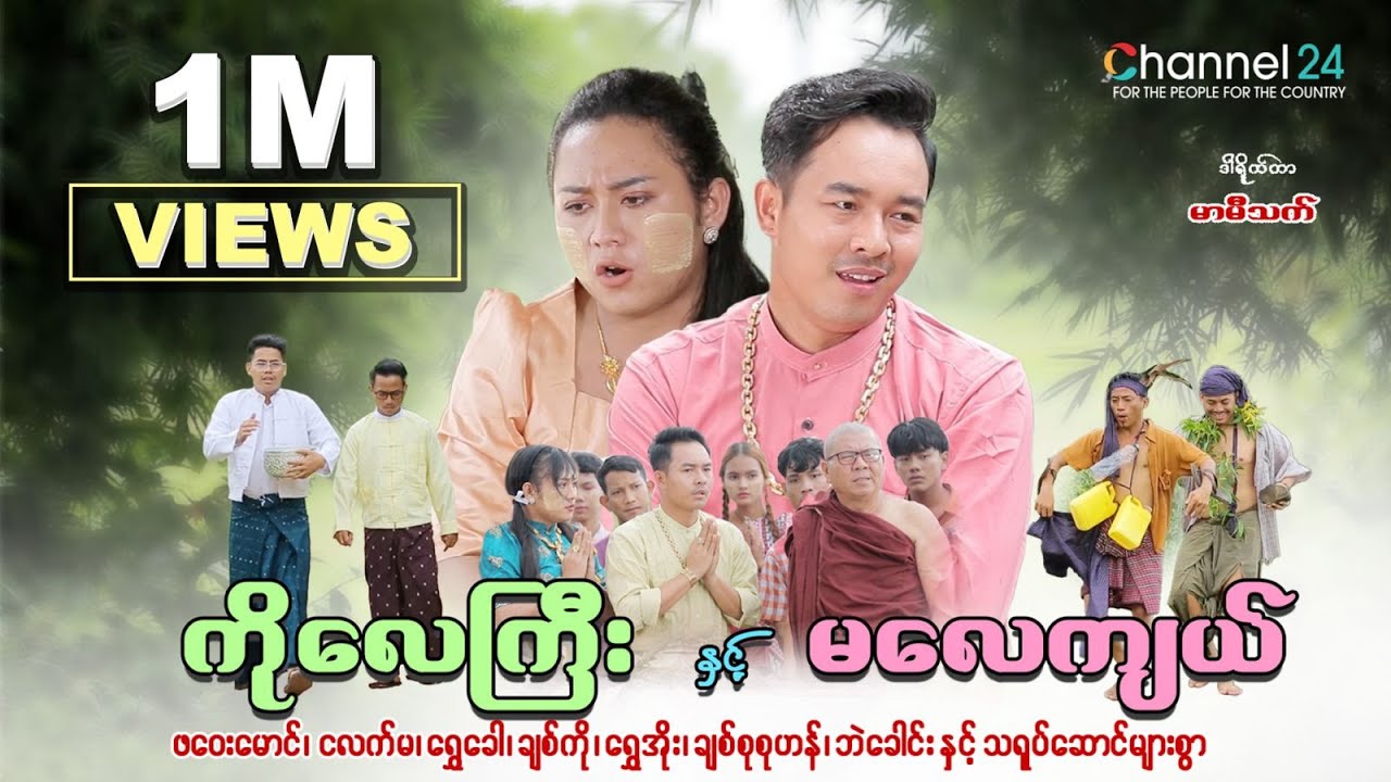 မာမီသက် ရဲ့ 