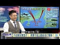 寰宇全視界20200829【完整版】｜美軍U2偵察機重擂戰鼓 共軍東風飛彈長征南海？台美軍機操演昭告天下 北京買油儲糧秣馬厲兵？王毅訪歐剁手美國拉攏 避談香港歐盟反華增壓？