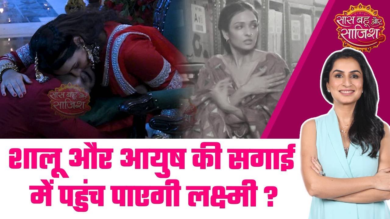 Bhagya Lakshmi: 😯 Lakshmi की Cold Storage में जाएगी जान? Shalu-Ayush की सगाई में नहीं पहुंच पाएगी..