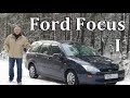 Форд Фокус/Ford Focus 1 "ПРОСТО, НАДЕЖНО, НЕДОРОГО", Видео обзор, тест драйв