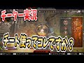 チーター実況 チート使ってこの体たらく！？最後は…【Apex Legends】PS4 PC