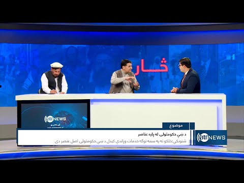 Saar: Elements of effective governance discussed | عناصر حکومت‌داری موثر
