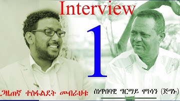 MEGARYA -Eritrean interview Artist Ghirmay Mekonnen (ጅግኑ)2021 by Tesfaldet mebrahtu (Part 1)