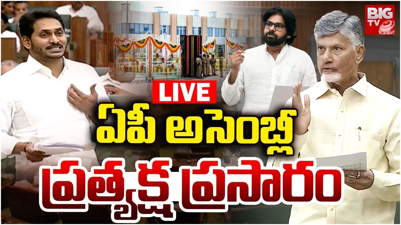 AP Assembly Budget Session 2026 LIVE | YS Jagan VS Chandrababu Naidu | TDP VS YSRCP | BIG TV