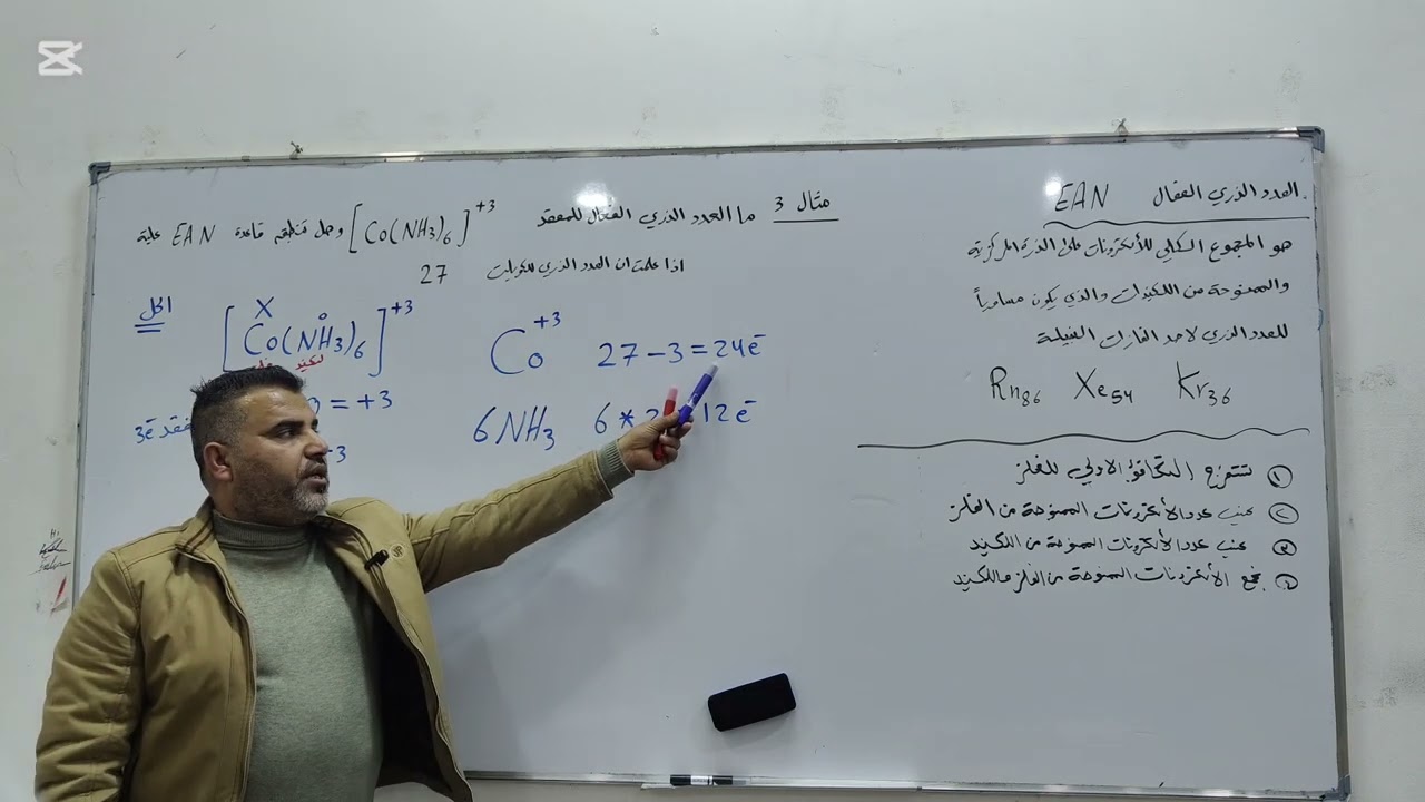 الفصل الخامس - العدد الذري الفعال