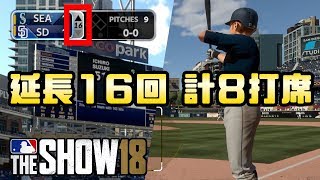 MLB THE SHOW18 1試合で8回も打席に！ 延長16回の試合の行方。。。【イチロー物語】11