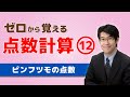 【麻雀初心者向け点数計算】⑫ピンフツモの点数