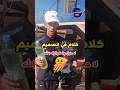 كلام في الصميم من شاب مغربي متضرر من الوضع المزري كجل المواطنين
