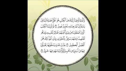 سورة فاطر مكررة آية : ( 31 إلى 33 )