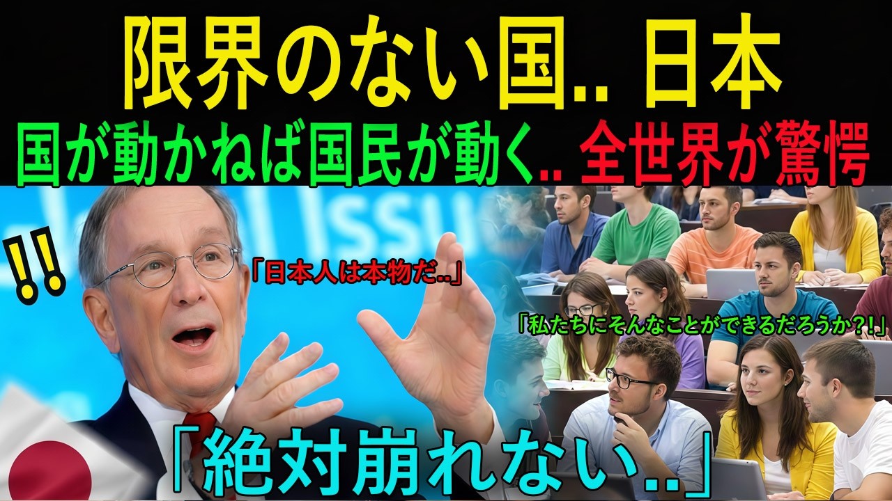 【海外の反応】「国が機能しなくても、国民が動く」スタンフォード大教授が衝撃分析！「日本人の精神性は他国と比較すらできない」
