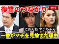 【リブート】なぜ見捨てた?「ごめんね マチちゃん」の真意とは!? 一香と真北の過去に復讐のつながり説/7話 感想 考察1《すけまる/冬秋》