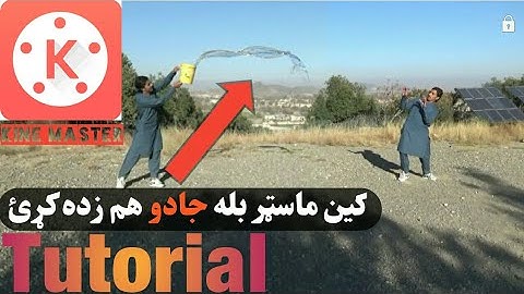 Zach King magic tutorial on kinemaster pro In Pashto (magic tutorial 4)