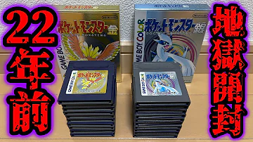 検証 22年前の電池切れ状態の金銀をクリアしてみたら意味不明すぎる結果になったww ポケットモンスター 金銀 Mp3