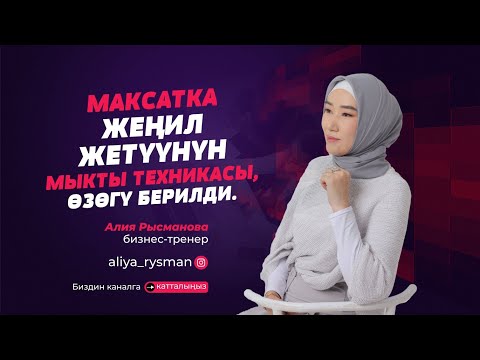 Video: Мыкты шыктандыруучу тасмалар: көрүү жана максатка карай жылуу