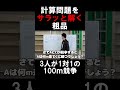 粗品が計算問題をサラッと解く【切り抜き】#粗品 #霜降り明星 #粗品切り抜き #算数 #粗品のロケ