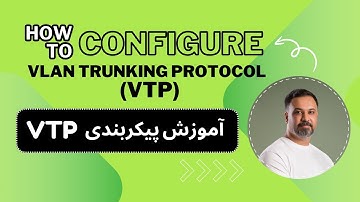 How to Configure Vlan Trunking Protocol (VTP) | VTP آموزش پیکربندی