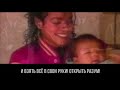 Michael Jackson - On The Line (перевод песни)